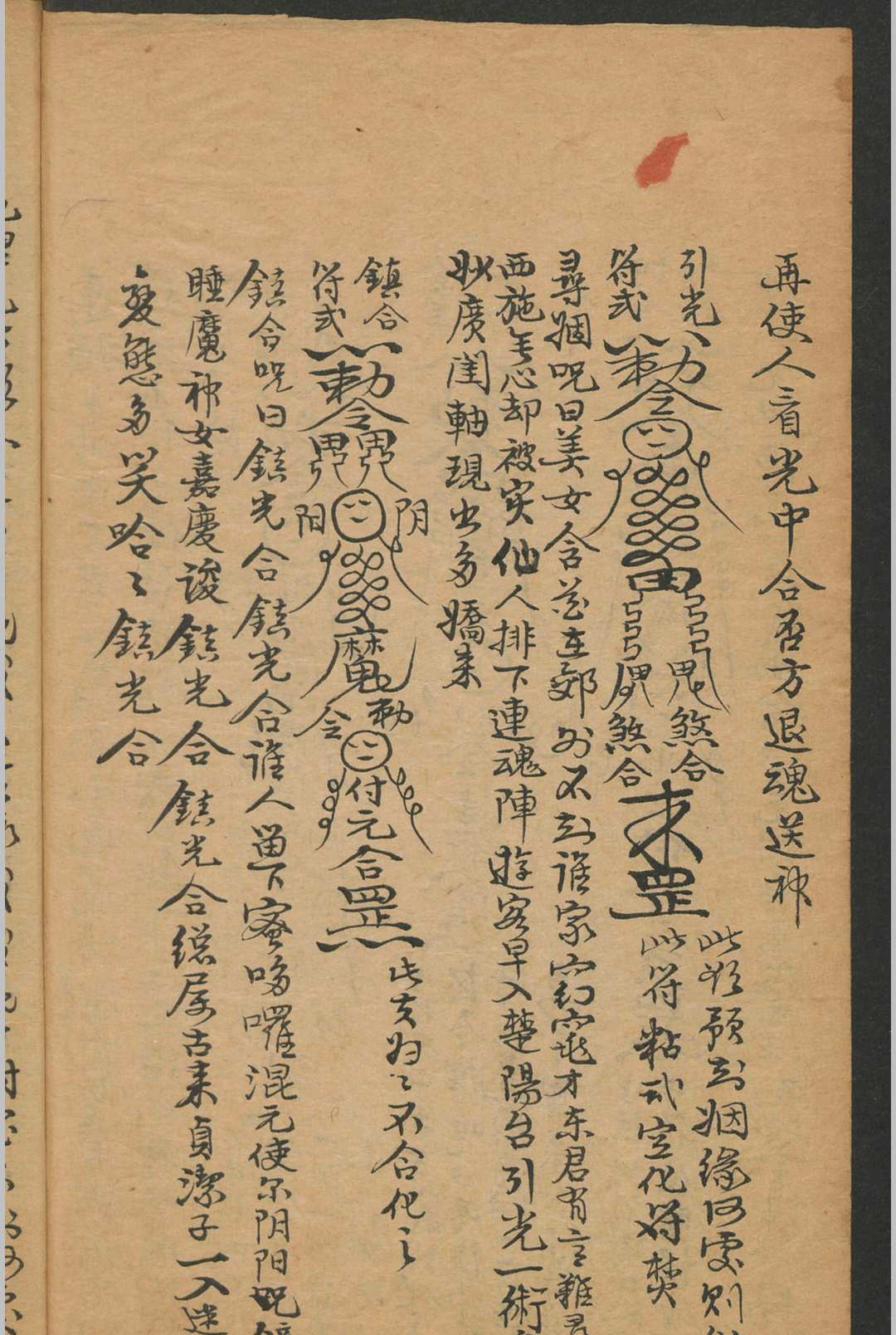 图片[4]-中华古籍网-专注古书收集圆光集要 园光术-中华古籍网-专注古书收集中华古籍网-专注古书收集