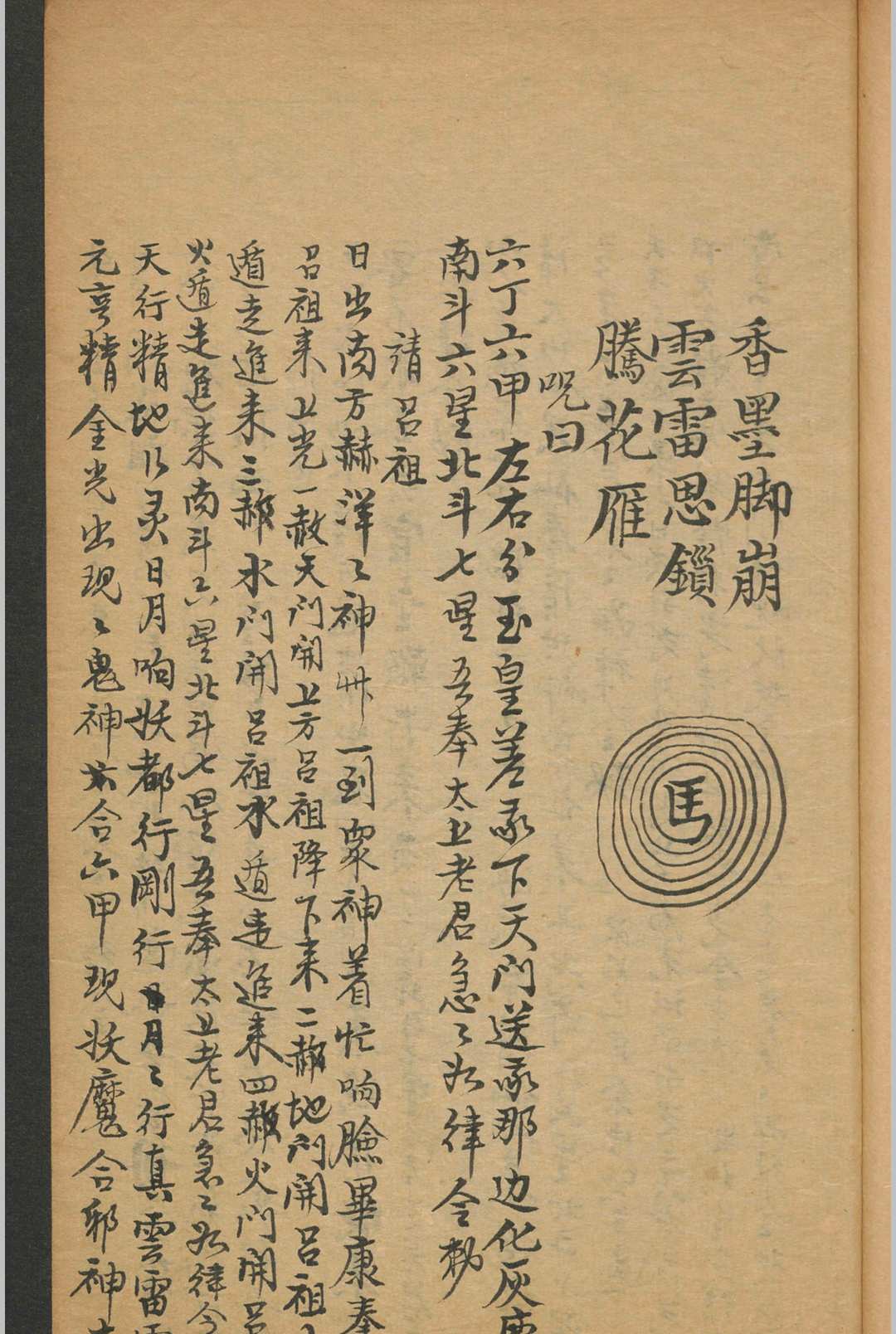 图片[6]-中华古籍网-专注古书收集圆光集要 园光术-中华古籍网-专注古书收集中华古籍网-专注古书收集