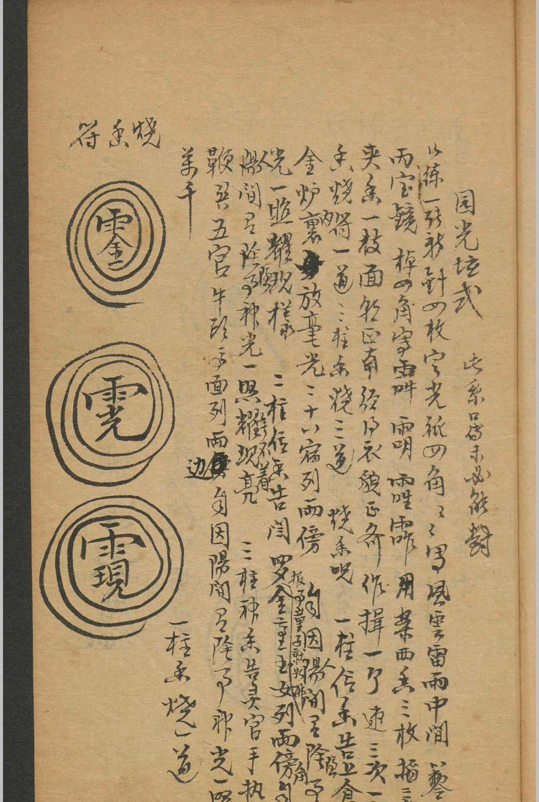 图片[13]-中华古籍网-专注古书收集圆光集要 园光术-中华古籍网-专注古书收集中华古籍网-专注古书收集