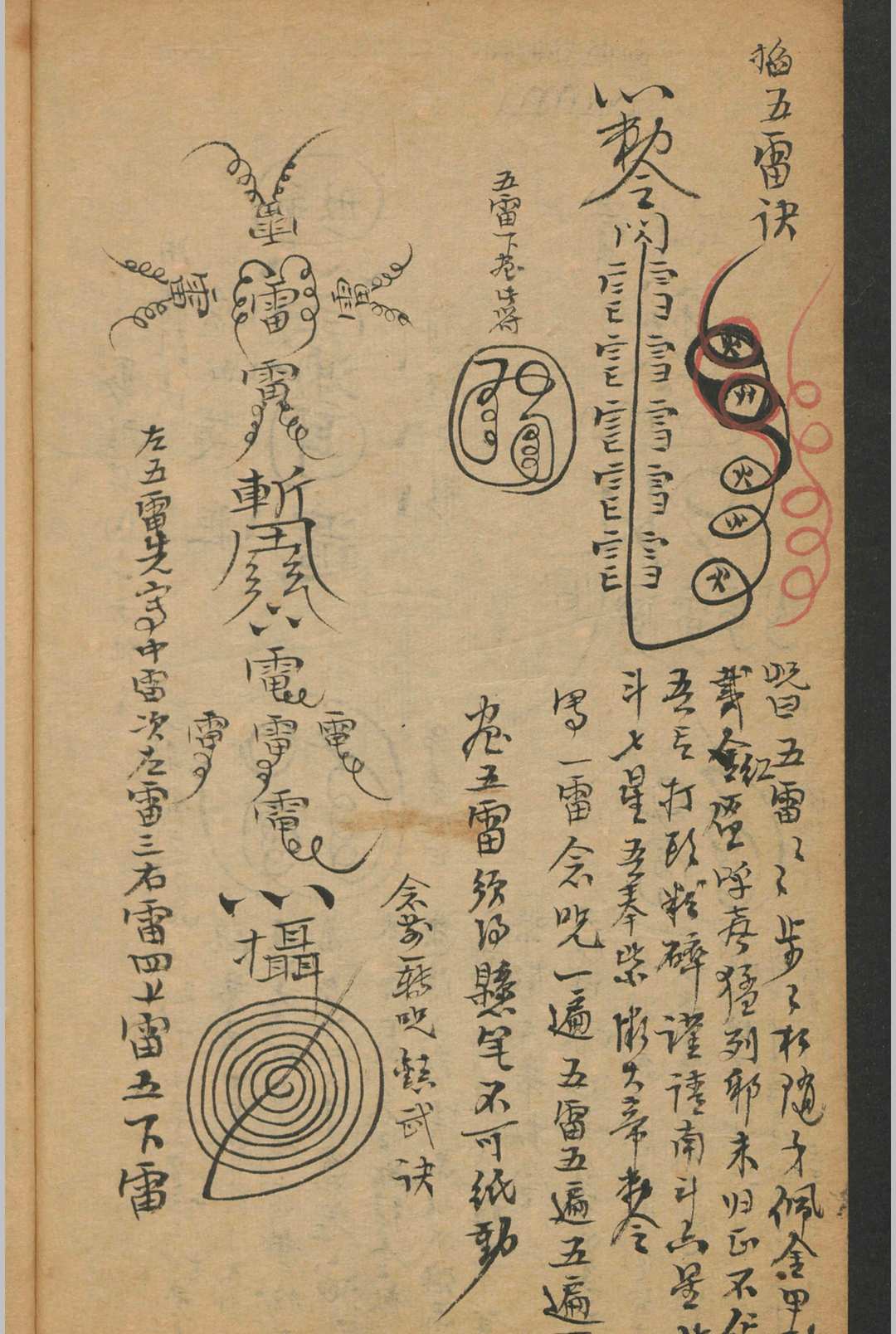 图片[12]-中华古籍网-专注古书收集圆光集要 园光术-中华古籍网-专注古书收集中华古籍网-专注古书收集