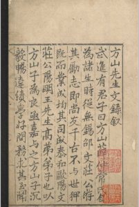 方山先生文录.二十二卷.薛应旂.明嘉靖三十三年至三十四年-中华古籍网-专注古书收集中华古籍网-专注古书收集