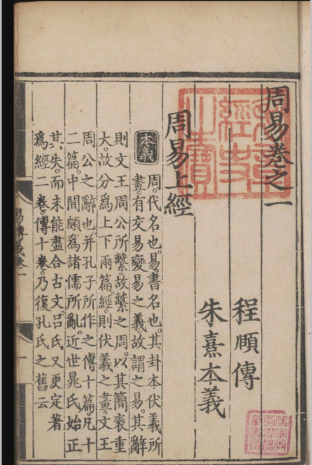 周易传义.十卷.程颐.朱熹.明正统十二年-中华古籍网-专注古书收集中华古籍网-专注古书收集