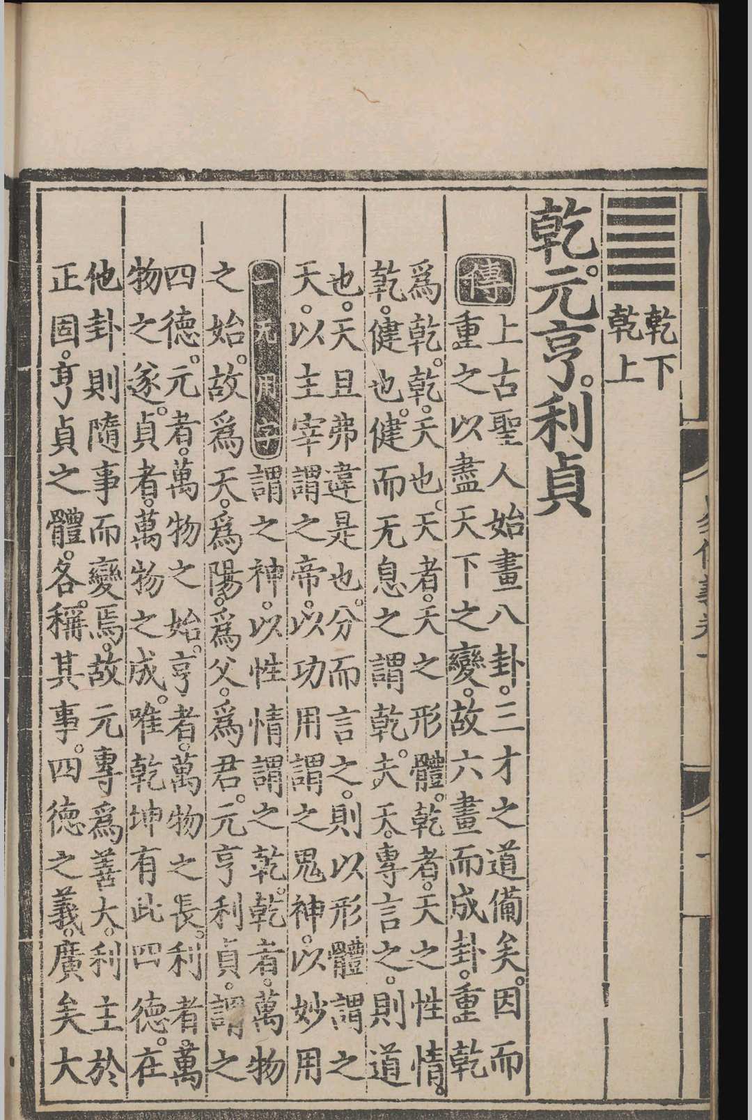 图片[6]-中华古籍网-专注古书收集周易传义.十卷.程颐.朱熹.明正统十二年-中华古籍网-专注古书收集中华古籍网-专注古书收集