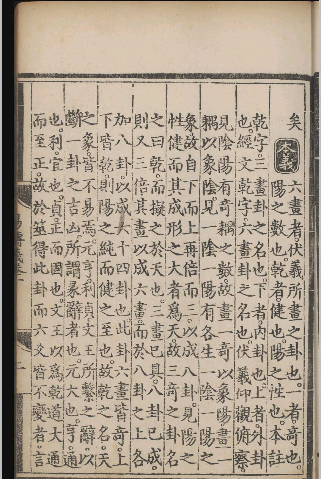 图片[2]-中华古籍网-专注古书收集周易传义.十卷.程颐.朱熹.明正统十二年-中华古籍网-专注古书收集中华古籍网-专注古书收集