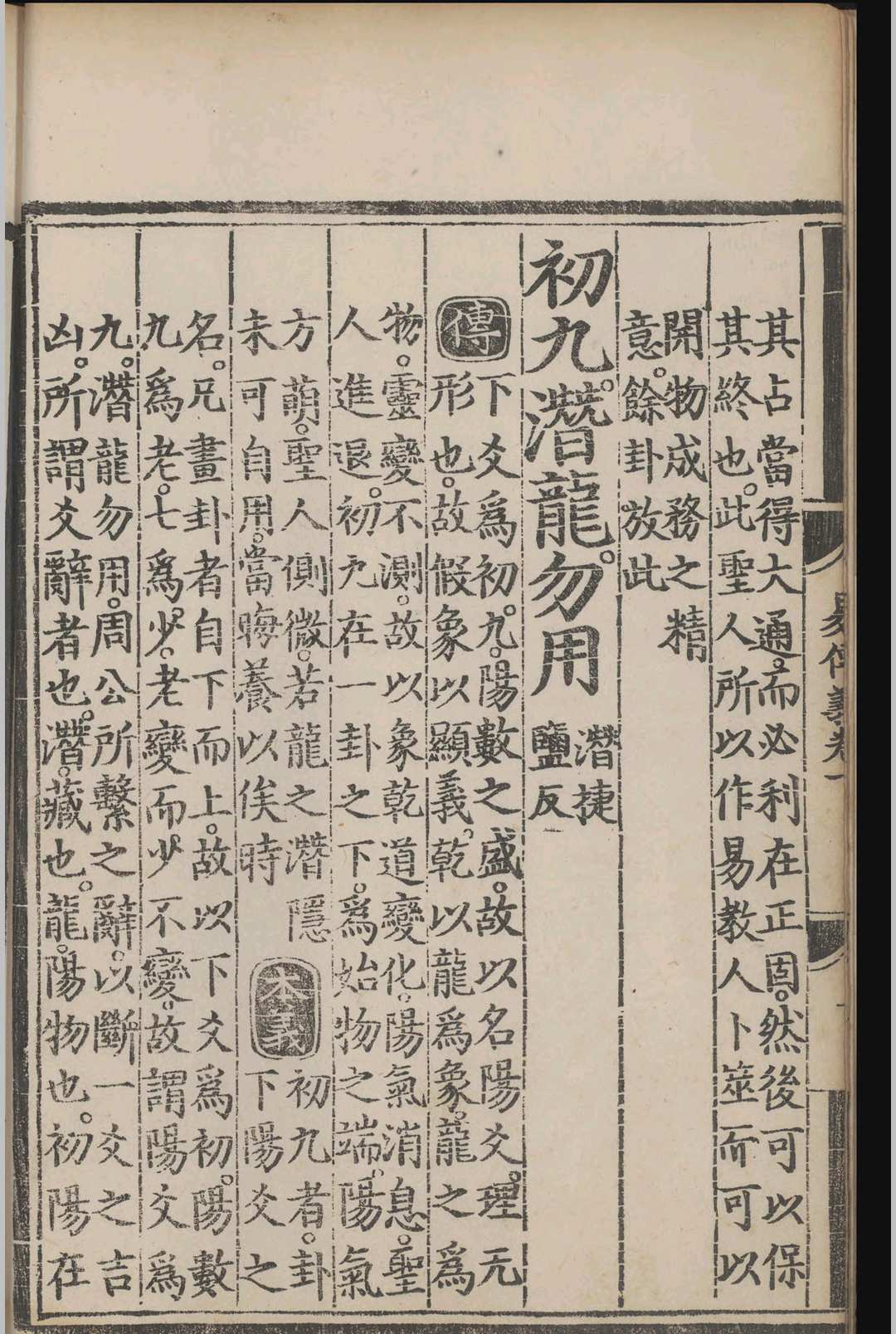 图片[5]-中华古籍网-专注古书收集周易传义.十卷.程颐.朱熹.明正统十二年-中华古籍网-专注古书收集中华古籍网-专注古书收集