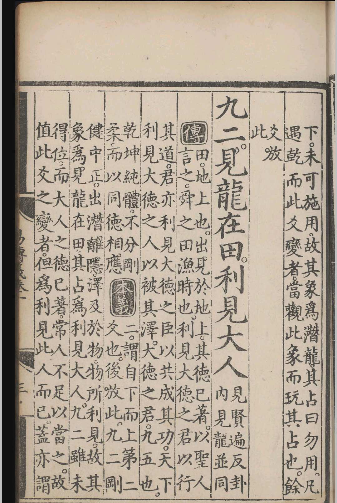 图片[3]-中华古籍网-专注古书收集周易传义.十卷.程颐.朱熹.明正统十二年-中华古籍网-专注古书收集中华古籍网-专注古书收集