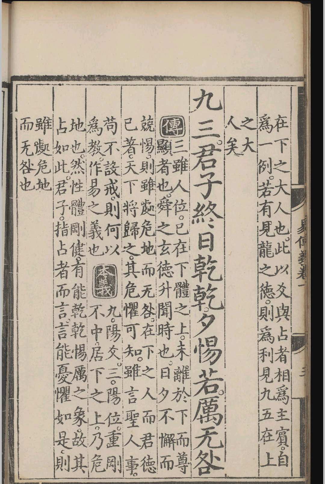 图片[4]-中华古籍网-专注古书收集周易传义.十卷.程颐.朱熹.明正统十二年-中华古籍网-专注古书收集中华古籍网-专注古书收集