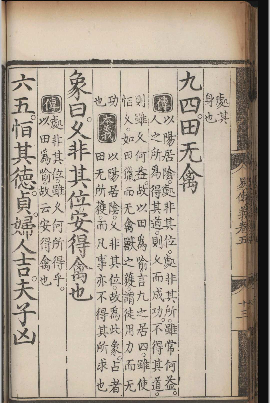 图片[9]-中华古籍网-专注古书收集周易传义.十卷.程颐.朱熹.明正统十二年-中华古籍网-专注古书收集中华古籍网-专注古书收集