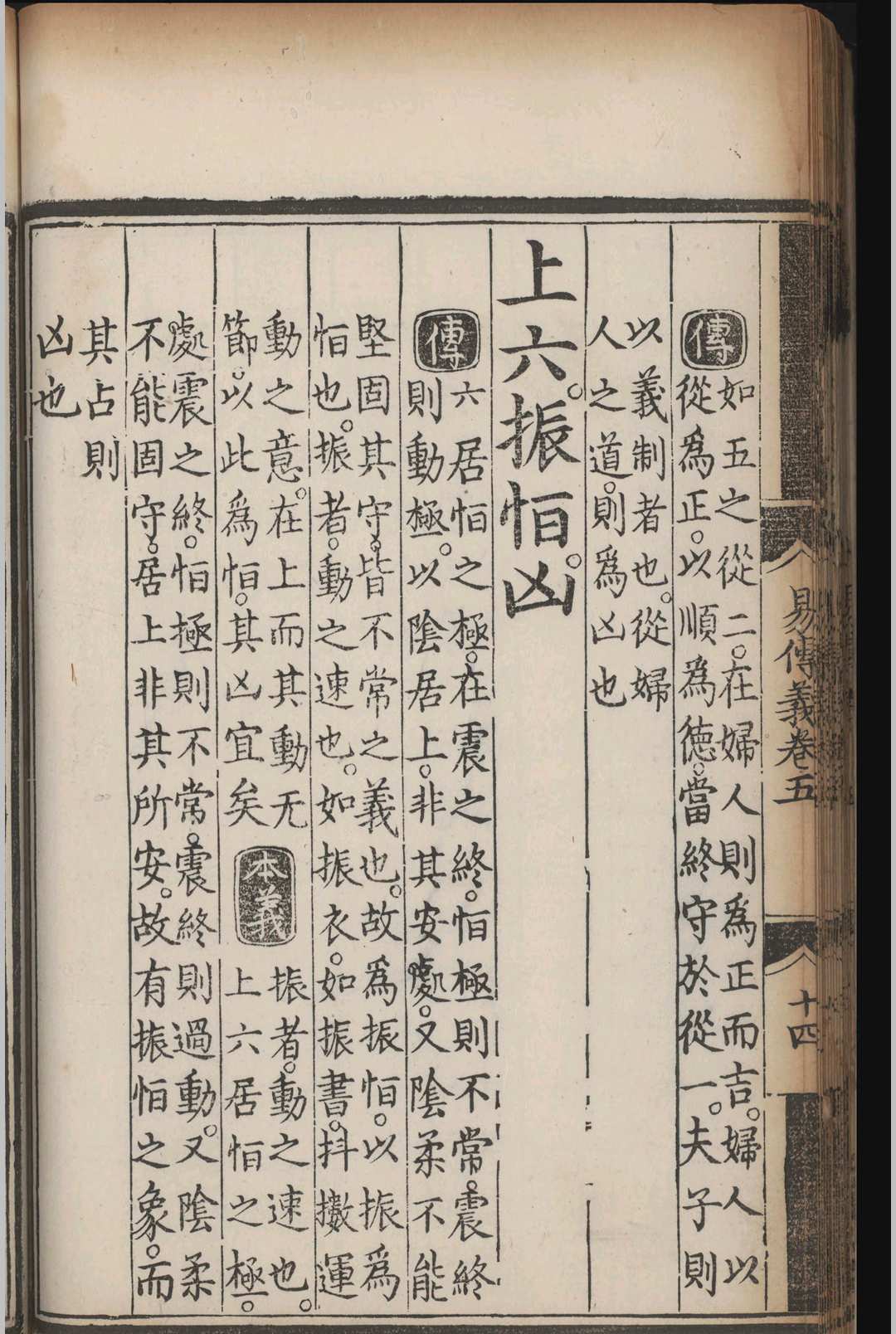 图片[7]-中华古籍网-专注古书收集周易传义.十卷.程颐.朱熹.明正统十二年-中华古籍网-专注古书收集中华古籍网-专注古书收集