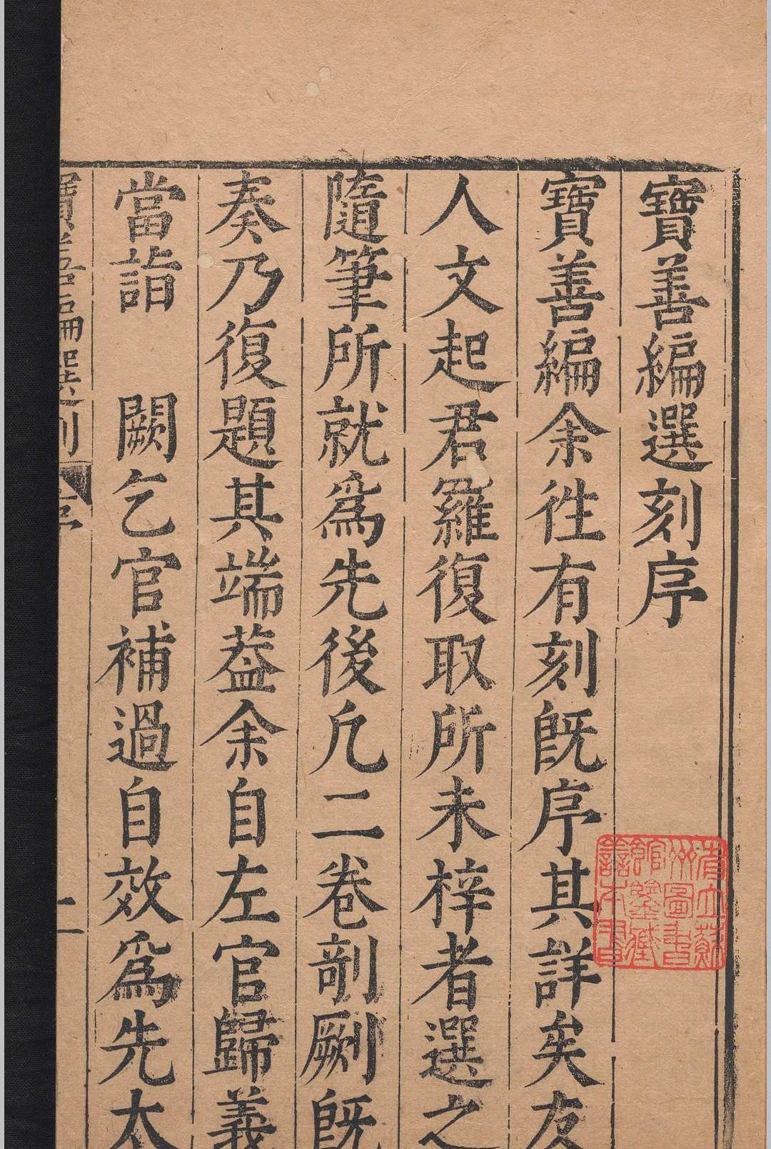 图片[2]-中华古籍网-专注古书收集冯元成宝善编选刻.二卷.冯时可.明-中华古籍网-专注古书收集中华古籍网-专注古书收集