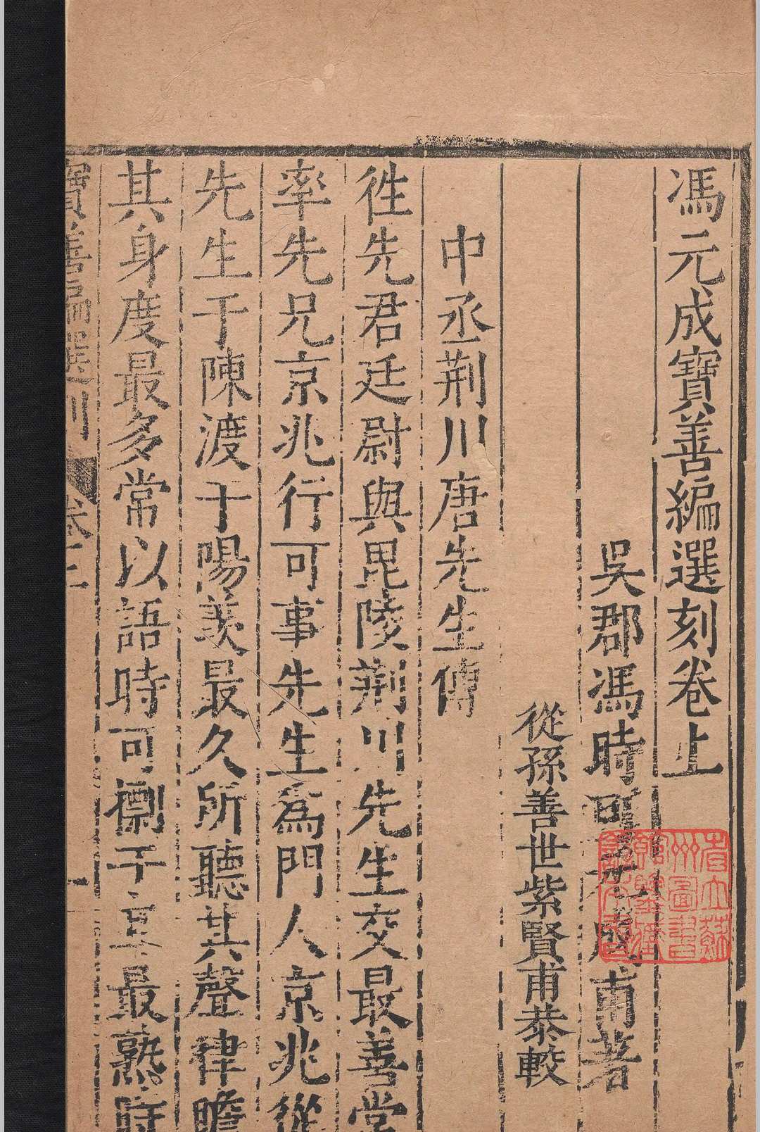 图片[4]-中华古籍网-专注古书收集冯元成宝善编选刻.二卷.冯时可.明-中华古籍网-专注古书收集中华古籍网-专注古书收集
