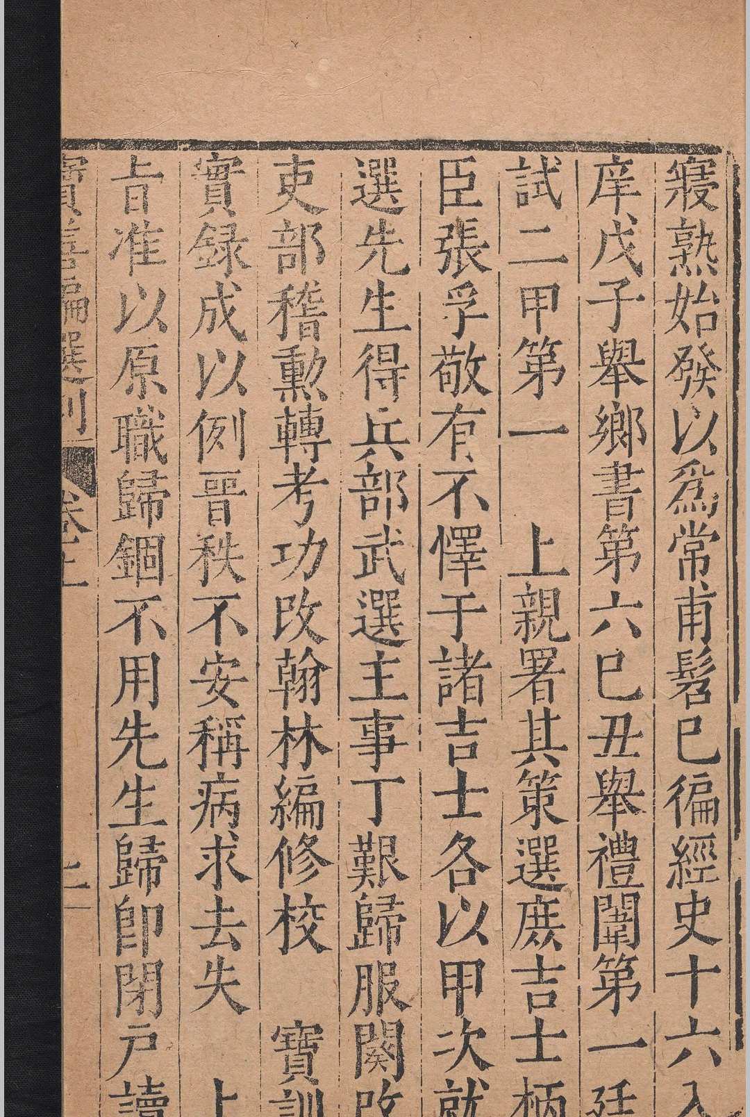 图片[7]-中华古籍网-专注古书收集冯元成宝善编选刻.二卷.冯时可.明-中华古籍网-专注古书收集中华古籍网-专注古书收集
