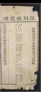 泾川水东翟氏宗谱.不分卷.翟台.清咸丰七年-中华古籍网-专注古书收集中华古籍网-专注古书收集