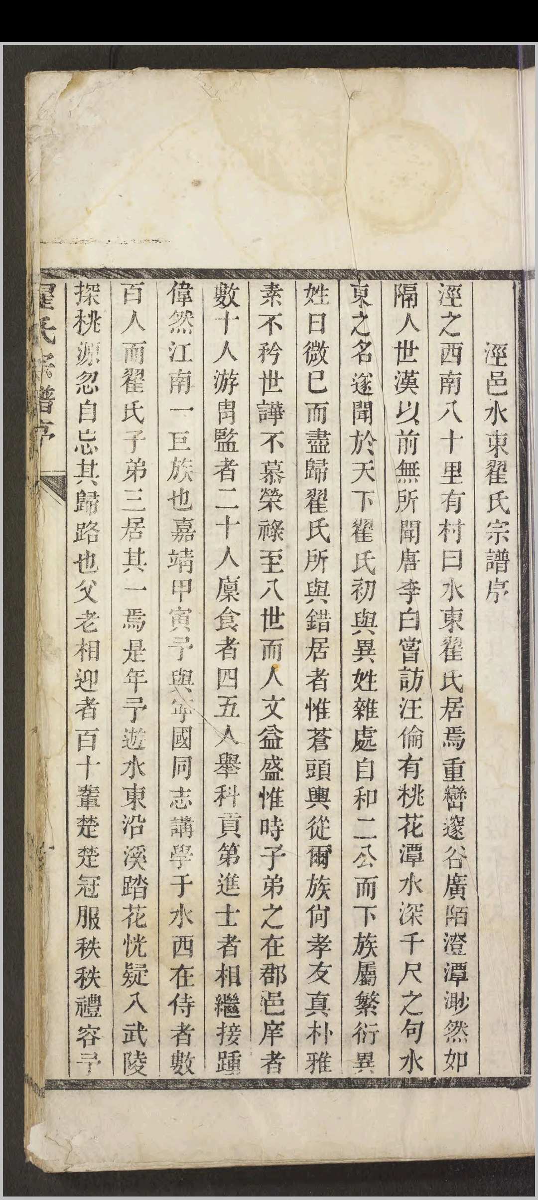 图片[8]-中华古籍网-专注古书收集泾川水东翟氏宗谱.不分卷.翟台.清咸丰七年-中华古籍网-专注古书收集中华古籍网-专注古书收集