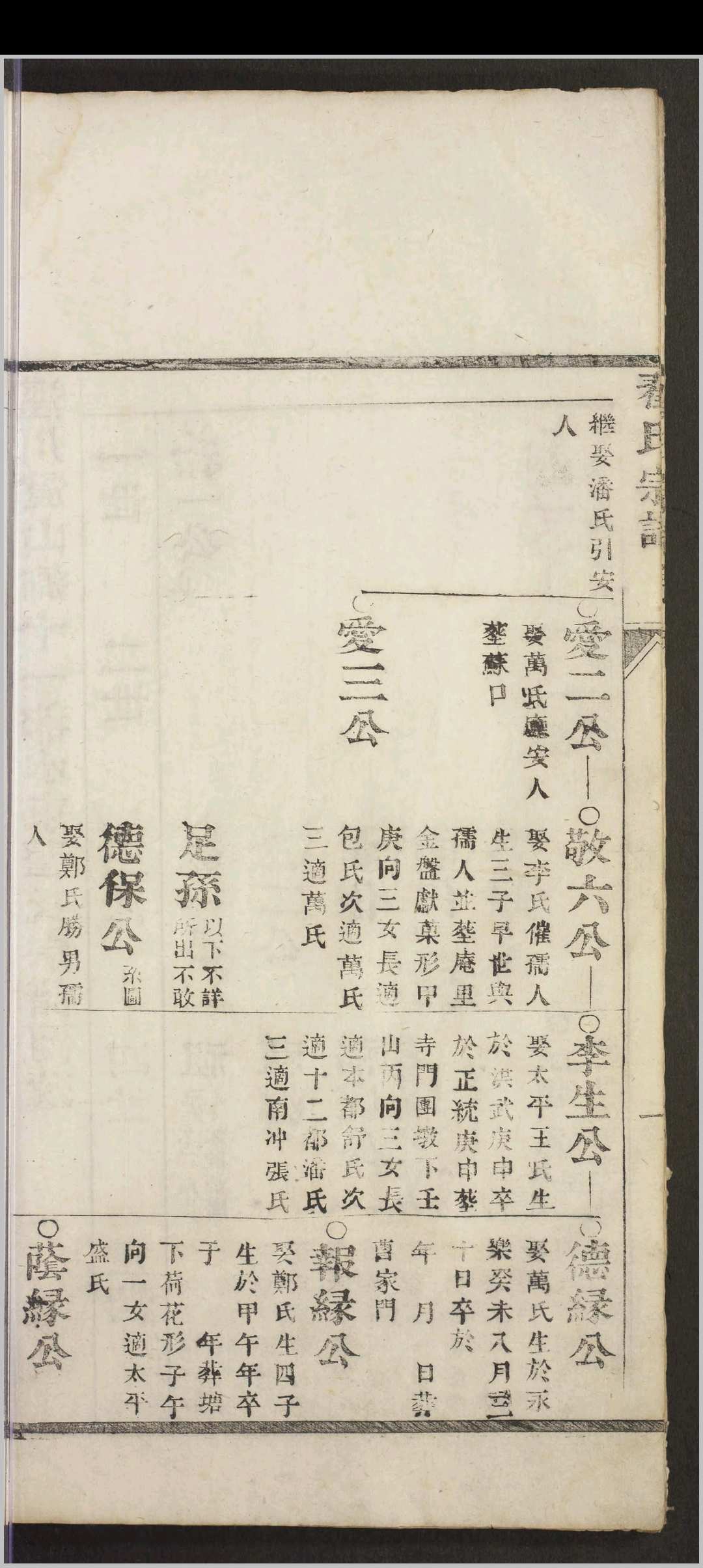 图片[6]-中华古籍网-专注古书收集泾川水东翟氏宗谱.不分卷.翟台.清咸丰七年-中华古籍网-专注古书收集中华古籍网-专注古书收集