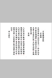 月老禳婚真经-中华古籍网-专注古书收集中华古籍网-专注古书收集