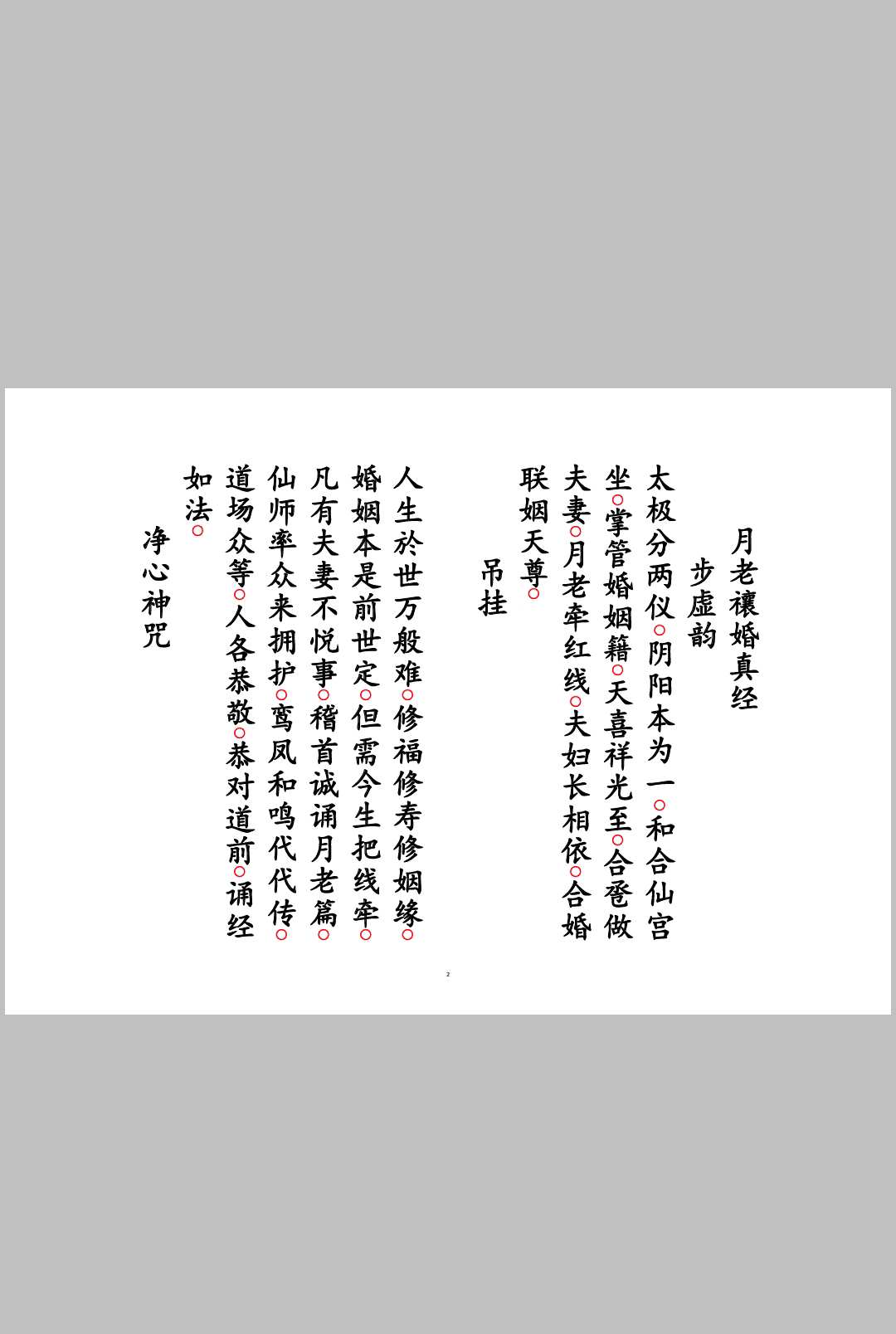 月老禳婚真经-中华古籍网-专注古书收集中华古籍网-专注古书收集