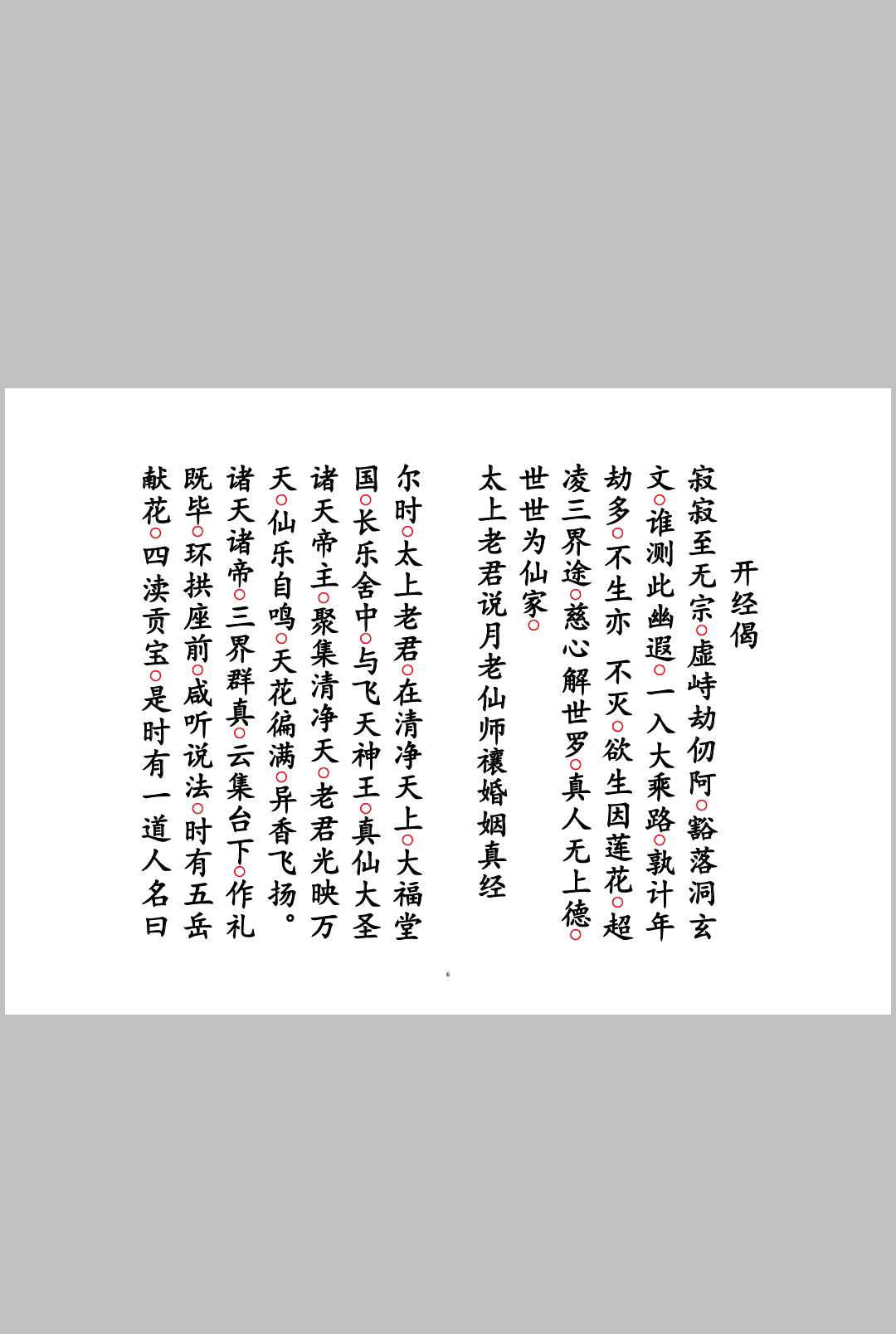 图片[2]-中华古籍网-专注古书收集月老禳婚真经-中华古籍网-专注古书收集中华古籍网-专注古书收集