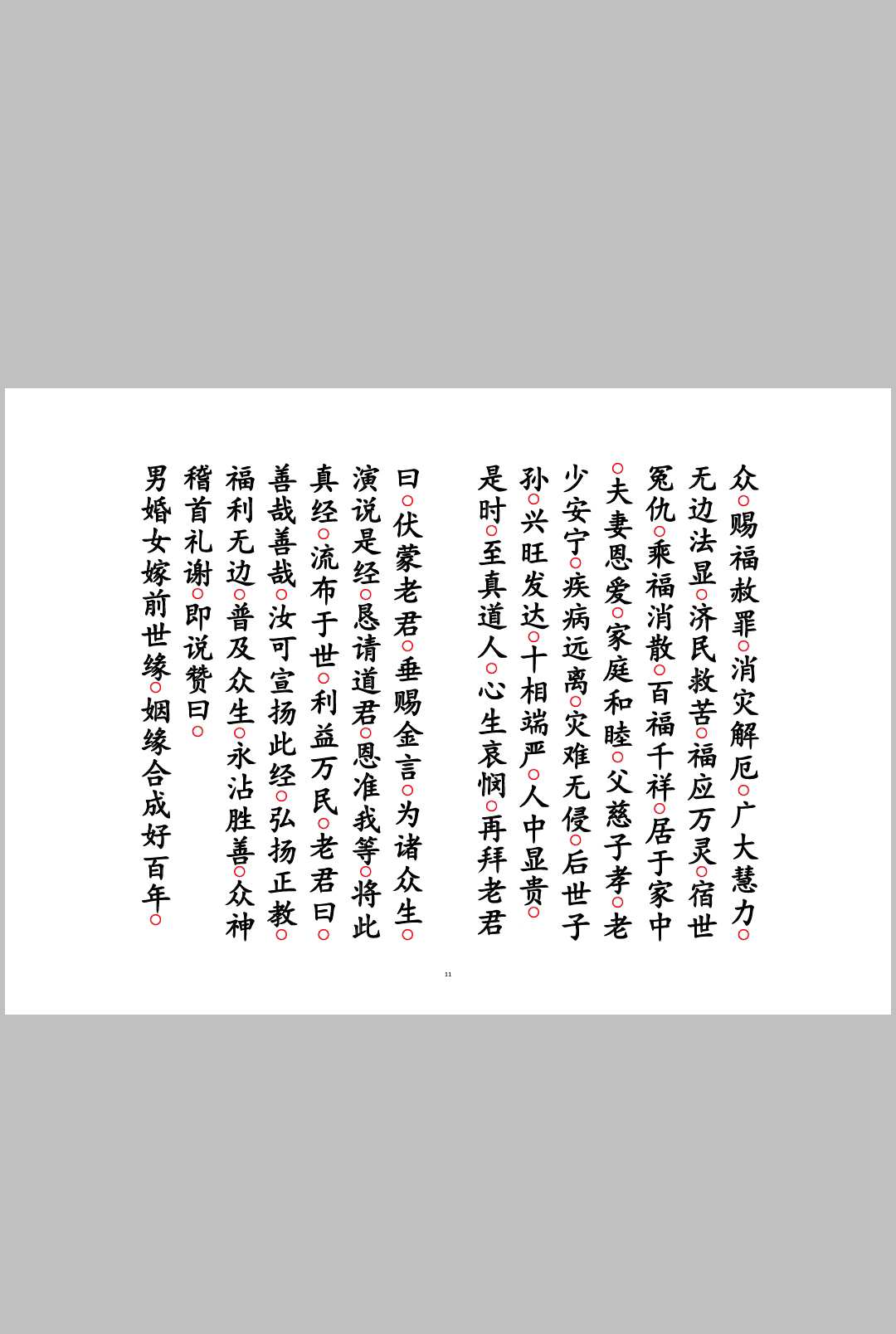 图片[5]-中华古籍网-专注古书收集月老禳婚真经-中华古籍网-专注古书收集中华古籍网-专注古书收集