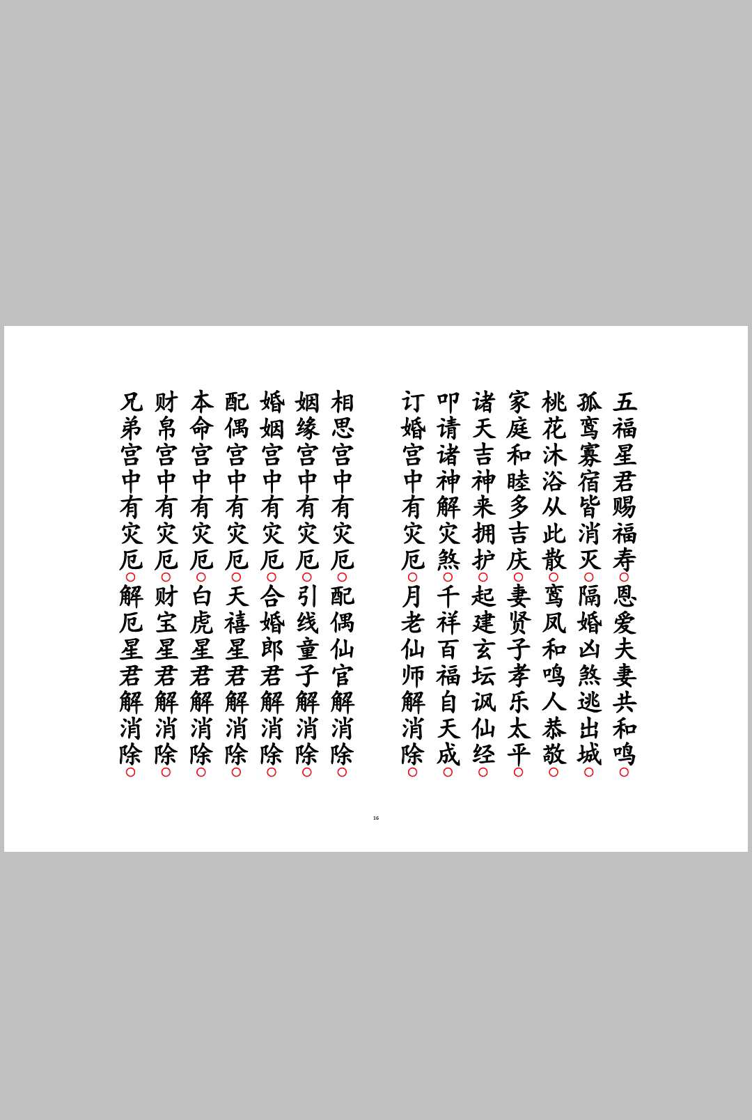 图片[3]-中华古籍网-专注古书收集月老禳婚真经-中华古籍网-专注古书收集中华古籍网-专注古书收集