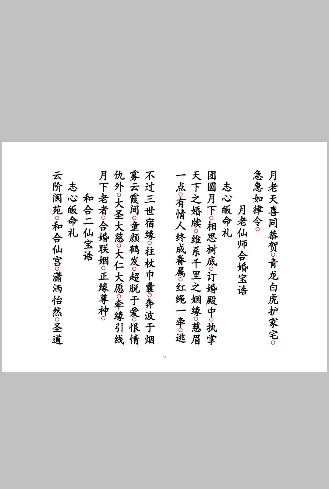 图片[4]-中华古籍网-专注古书收集月老禳婚真经-中华古籍网-专注古书收集中华古籍网-专注古书收集