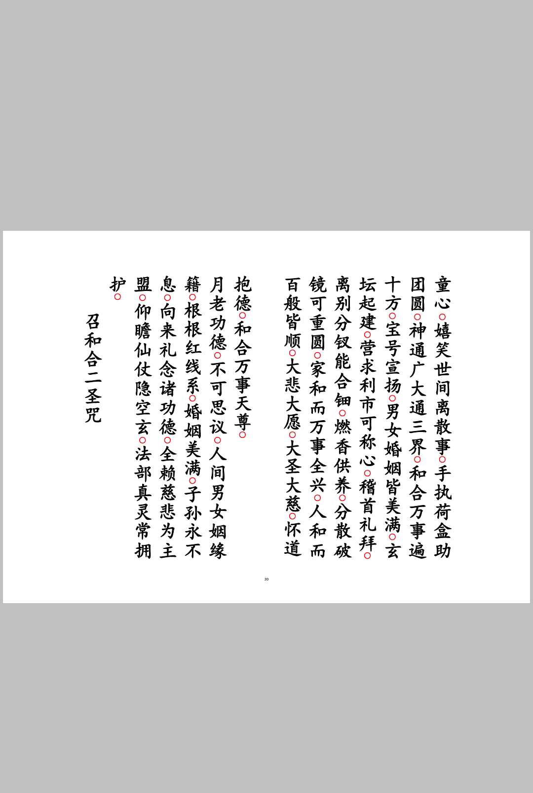 图片[6]-中华古籍网-专注古书收集月老禳婚真经-中华古籍网-专注古书收集中华古籍网-专注古书收集