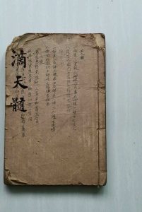 命理正宗 滴天髓抄本-中华古籍网-专注古书收集中华古籍网-专注古书收集