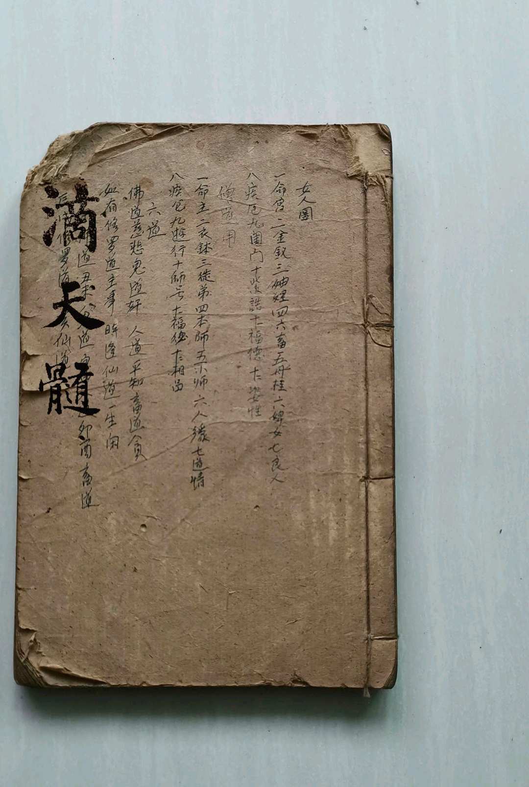 命理正宗 滴天髓抄本-中华古籍网-专注古书收集中华古籍网-专注古书收集