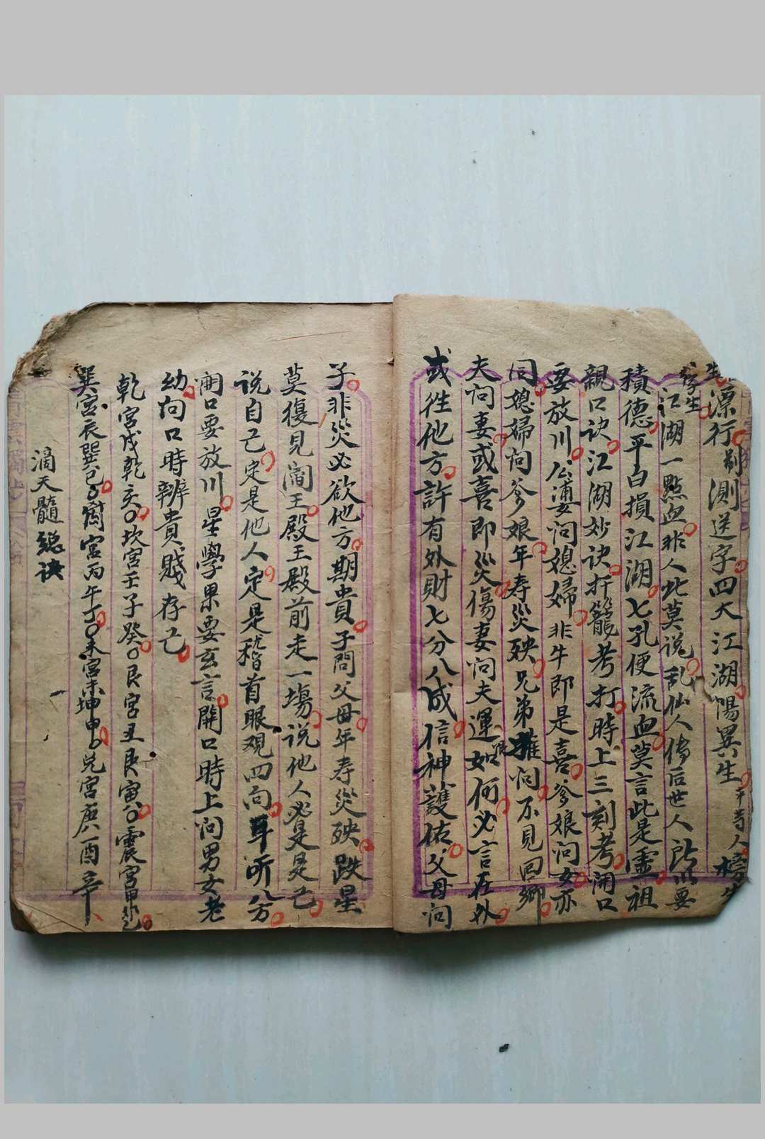图片[4]-中华古籍网-专注古书收集命理正宗 滴天髓抄本-中华古籍网-专注古书收集中华古籍网-专注古书收集