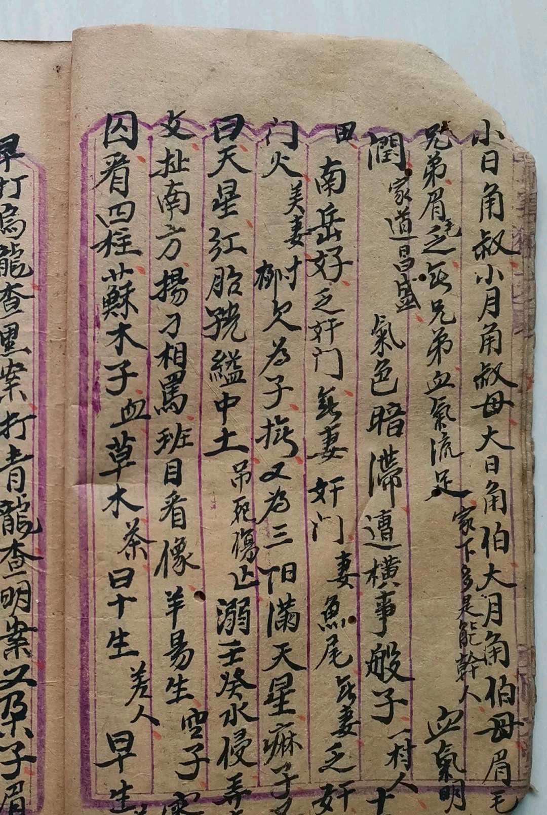 图片[5]-中华古籍网-专注古书收集命理正宗 滴天髓抄本-中华古籍网-专注古书收集中华古籍网-专注古书收集