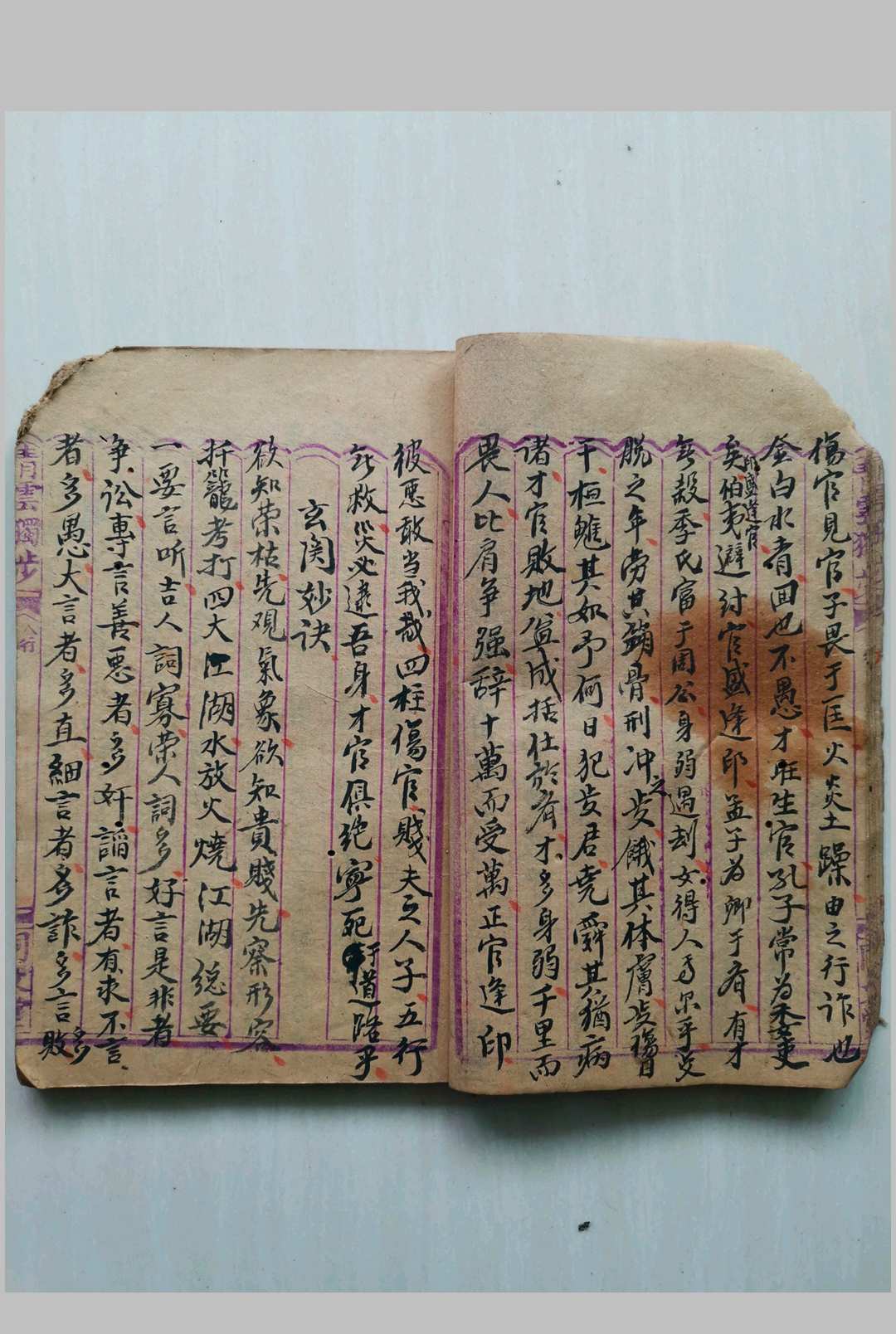 图片[11]-中华古籍网-专注古书收集命理正宗 滴天髓抄本-中华古籍网-专注古书收集中华古籍网-专注古书收集