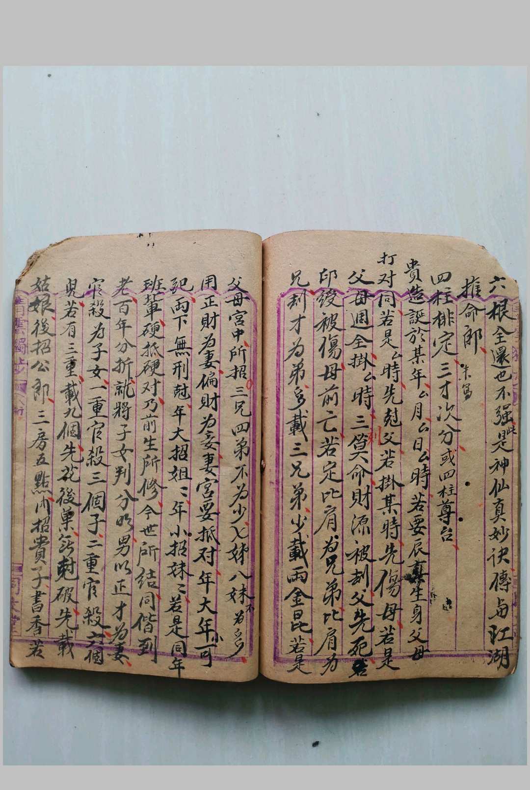 图片[7]-中华古籍网-专注古书收集命理正宗 滴天髓抄本-中华古籍网-专注古书收集中华古籍网-专注古书收集