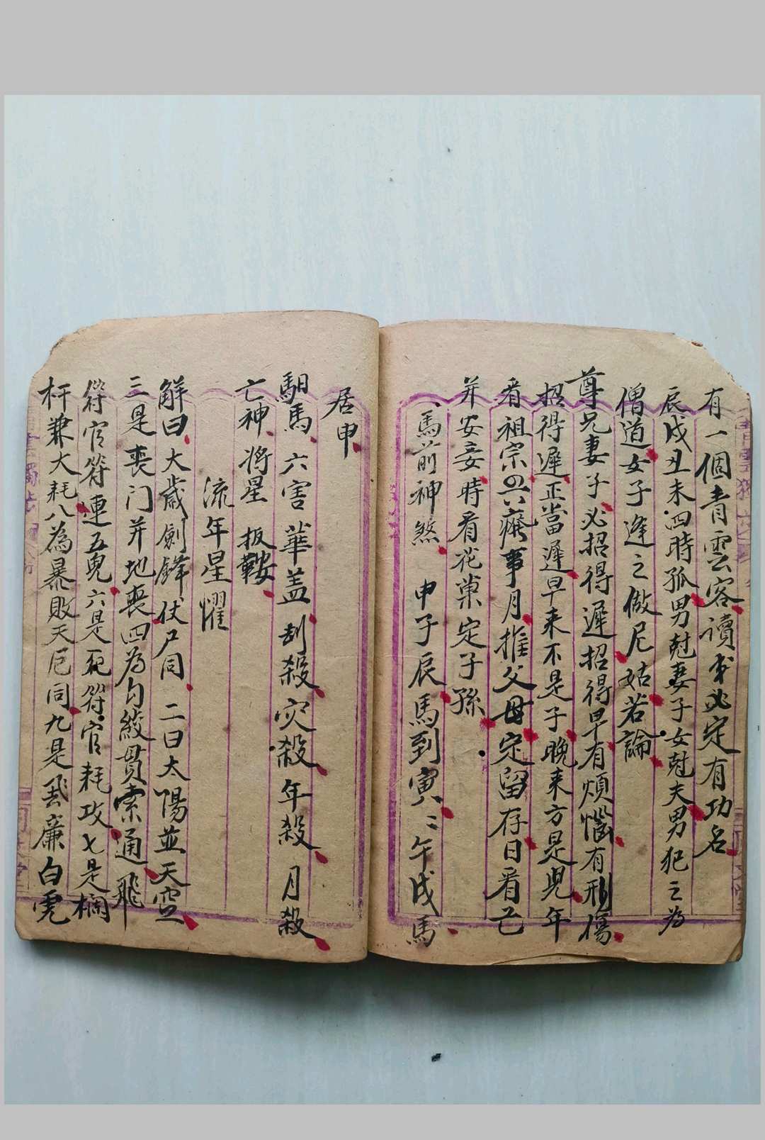 图片[10]-中华古籍网-专注古书收集命理正宗 滴天髓抄本-中华古籍网-专注古书收集中华古籍网-专注古书收集