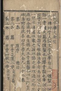 字学大全.三十二卷.王三聘.明嘉靖四十三年-中华古籍网-专注古书收集中华古籍网-专注古书收集