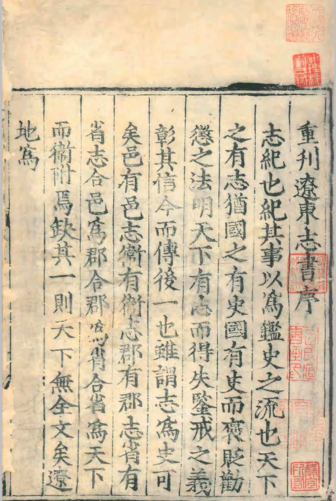 （嘉靖）辽东志.九卷.任洛等.任洛等.嘉靖十六年-中华古籍网-专注古书收集中华古籍网-专注古书收集
