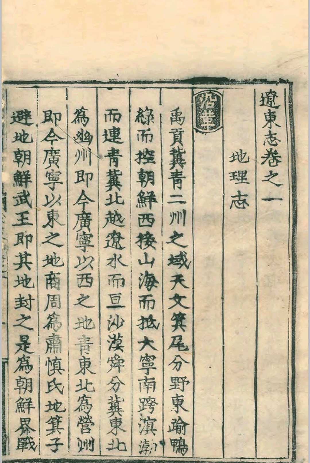 图片[7]-中华古籍网-专注古书收集（嘉靖）辽东志.九卷.任洛等.任洛等.嘉靖十六年-中华古籍网-专注古书收集中华古籍网-专注古书收集
