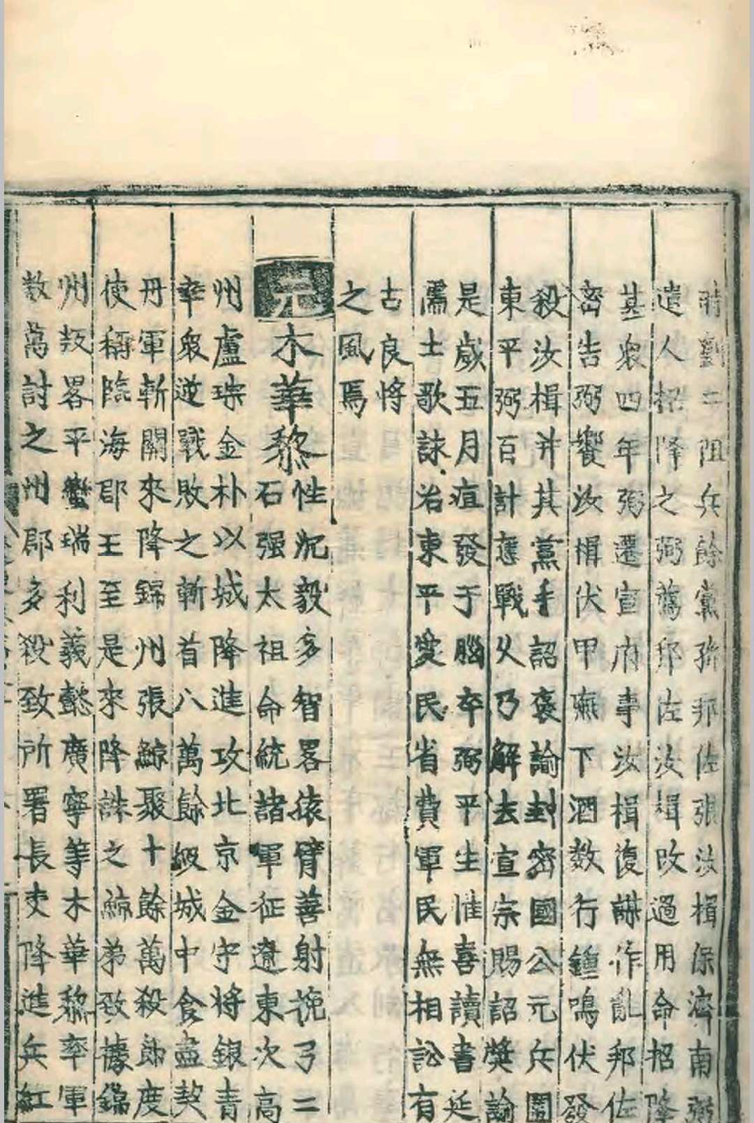 图片[8]-中华古籍网-专注古书收集（嘉靖）辽东志.九卷.任洛等.任洛等.嘉靖十六年-中华古籍网-专注古书收集中华古籍网-专注古书收集