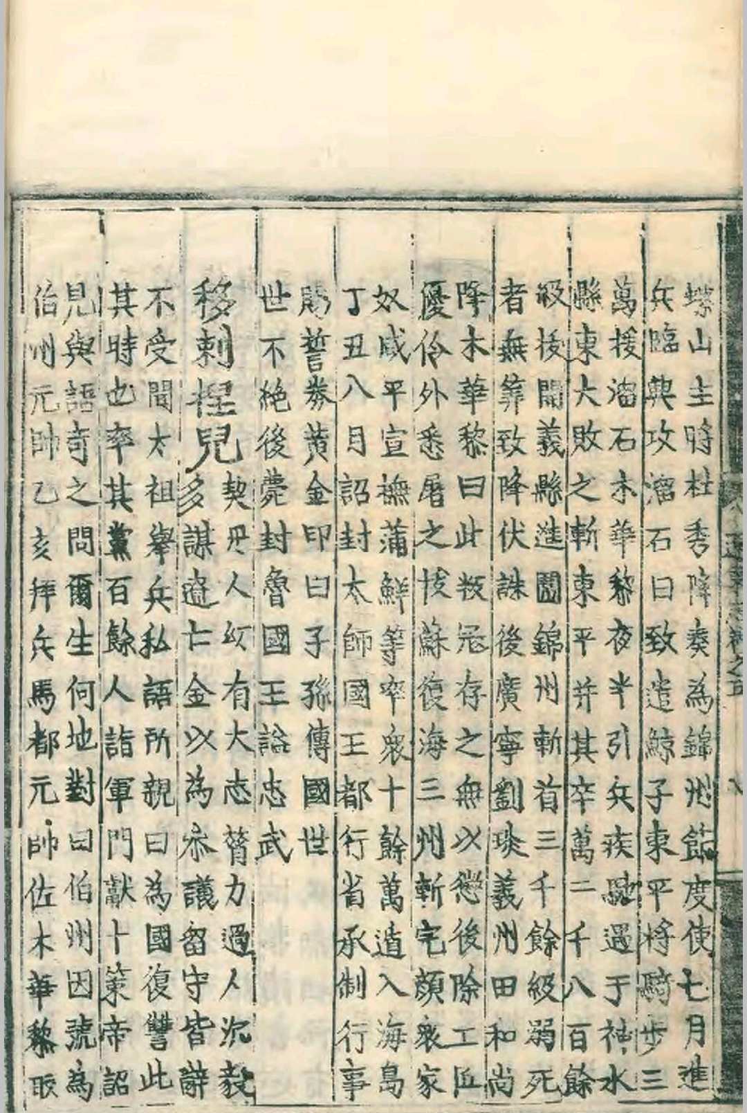 图片[9]-中华古籍网-专注古书收集（嘉靖）辽东志.九卷.任洛等.任洛等.嘉靖十六年-中华古籍网-专注古书收集中华古籍网-专注古书收集