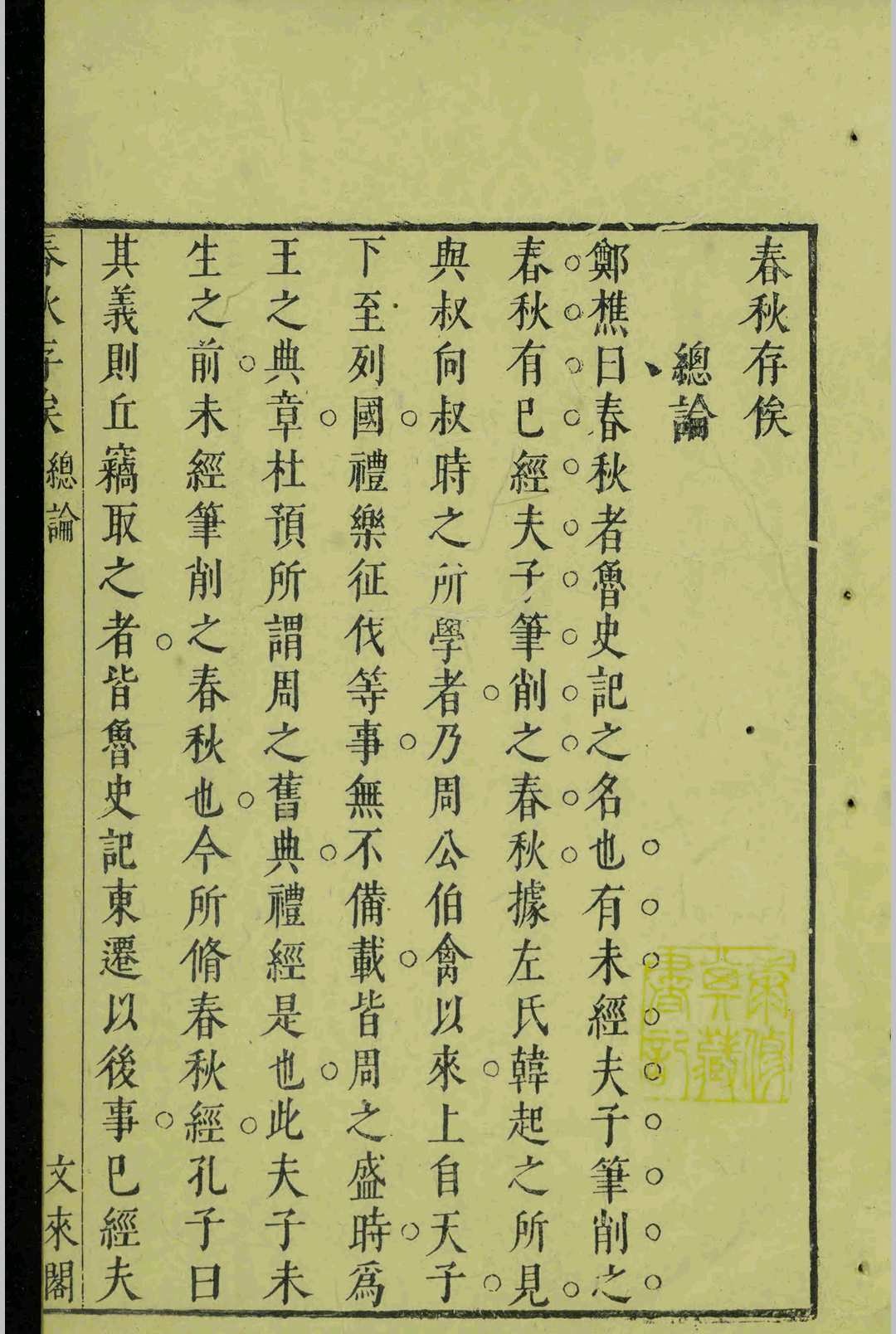 图片[2]-中华古籍网-专注古书收集春秋存俟.十二卷.余光.余颺.明弘光元年-中华古籍网-专注古书收集中华古籍网-专注古书收集