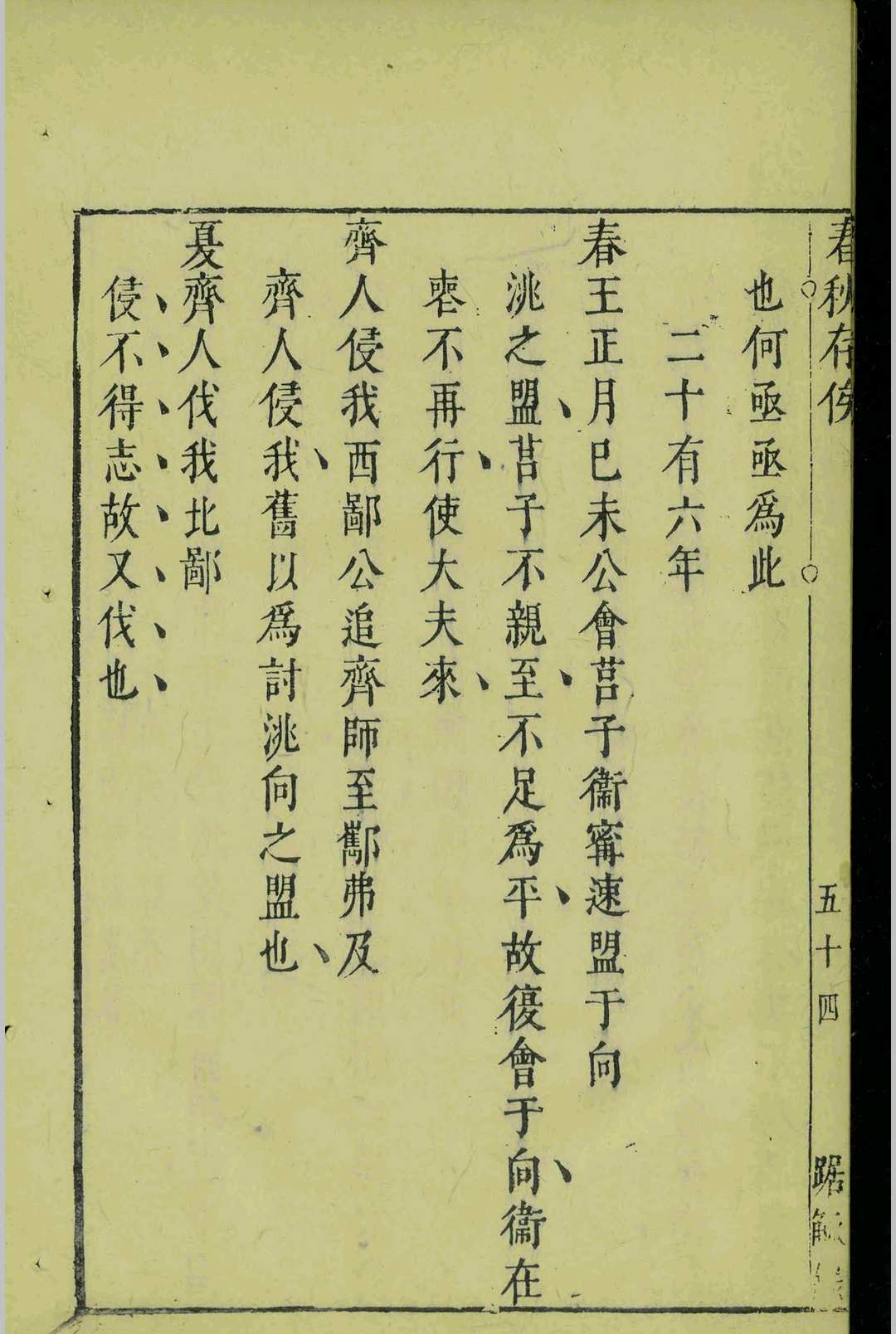 图片[4]-中华古籍网-专注古书收集春秋存俟.十二卷.余光.余颺.明弘光元年-中华古籍网-专注古书收集中华古籍网-专注古书收集