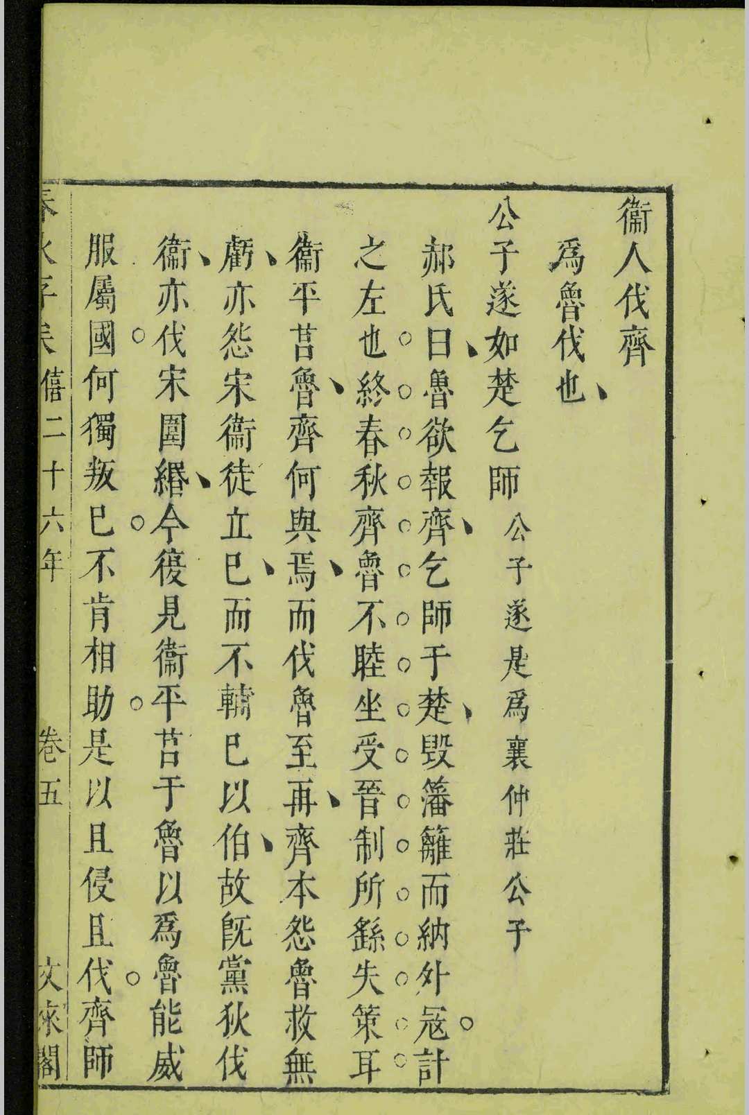 图片[3]-中华古籍网-专注古书收集春秋存俟.十二卷.余光.余颺.明弘光元年-中华古籍网-专注古书收集中华古籍网-专注古书收集