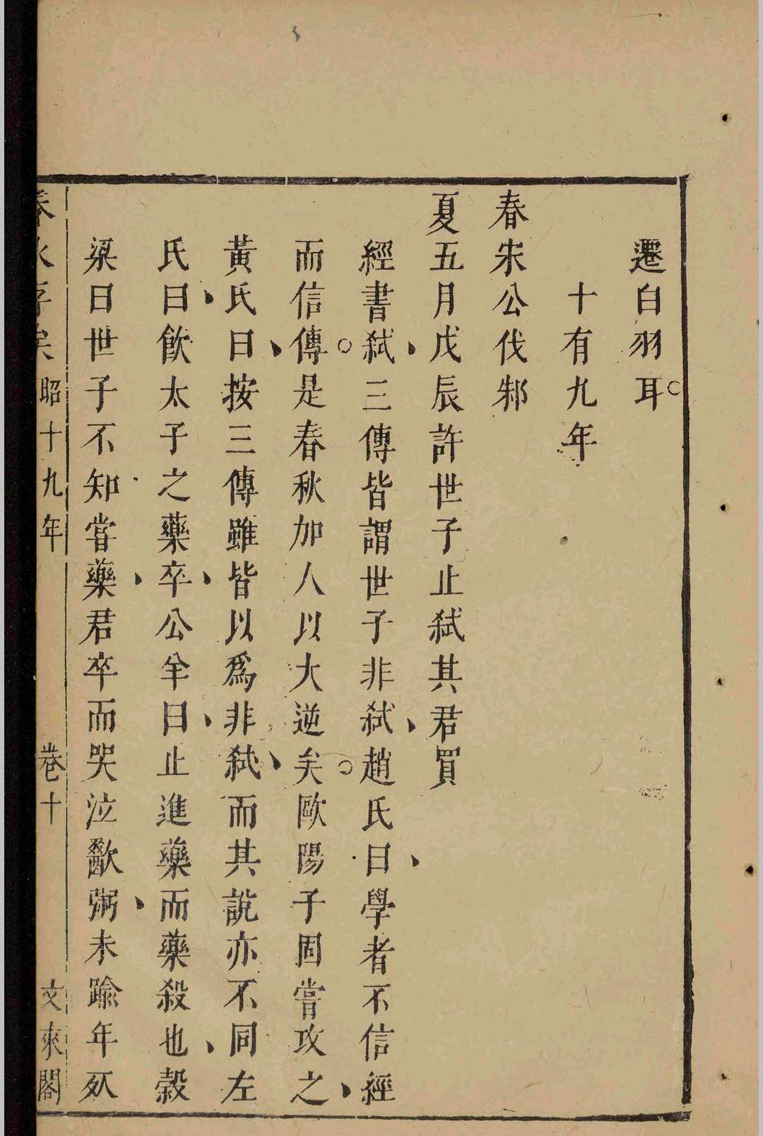 图片[8]-中华古籍网-专注古书收集春秋存俟.十二卷.余光.余颺.明弘光元年-中华古籍网-专注古书收集中华古籍网-专注古书收集