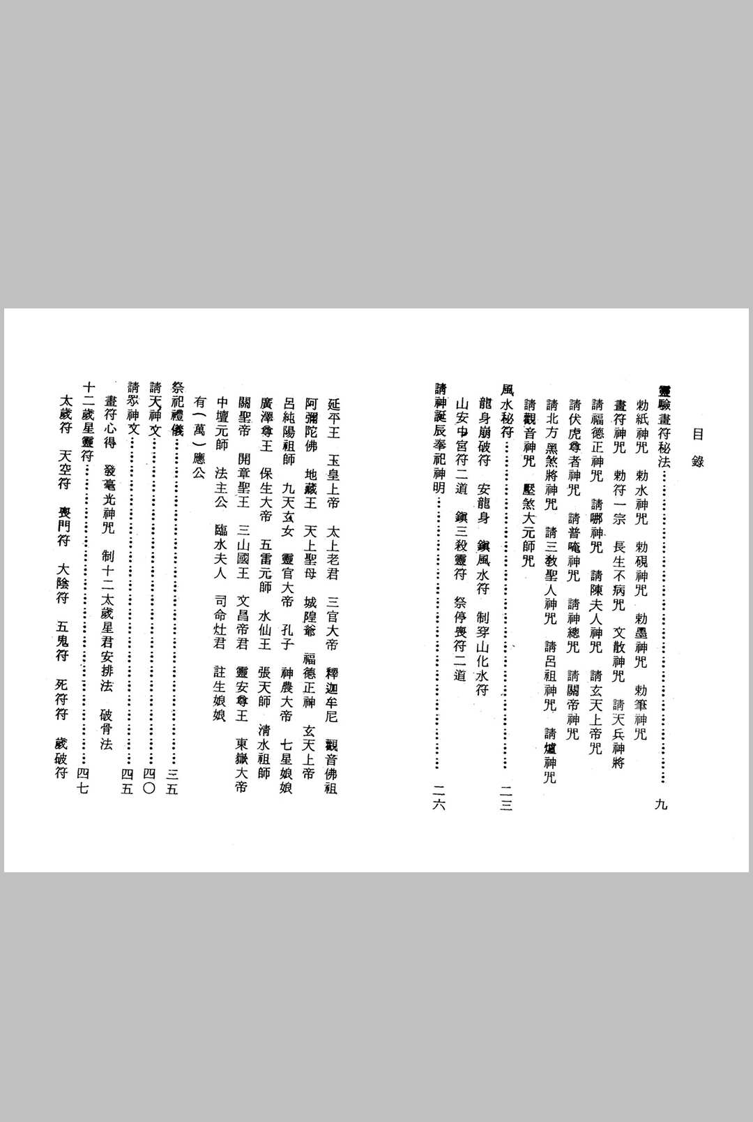 图片[5]-中华古籍网-专注古书收集灵验神符大观(龙潭阁藏版)-中华古籍网-专注古书收集中华古籍网-专注古书收集