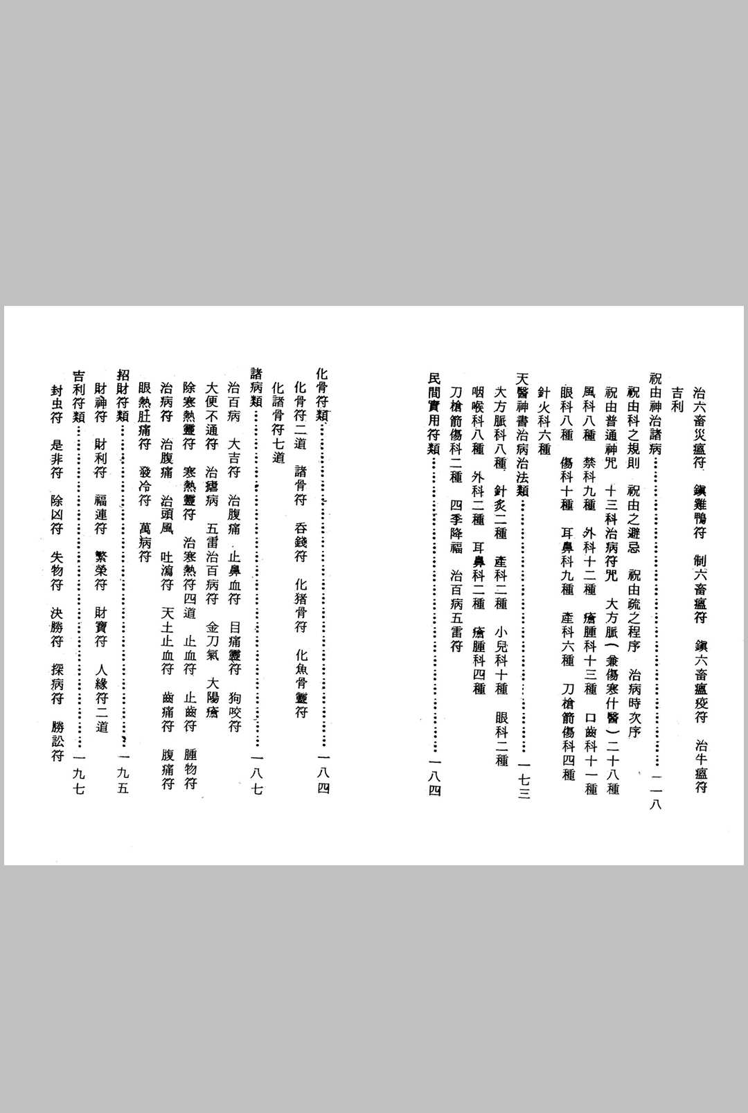 图片[4]-中华古籍网-专注古书收集灵验神符大观(龙潭阁藏版)-中华古籍网-专注古书收集中华古籍网-专注古书收集