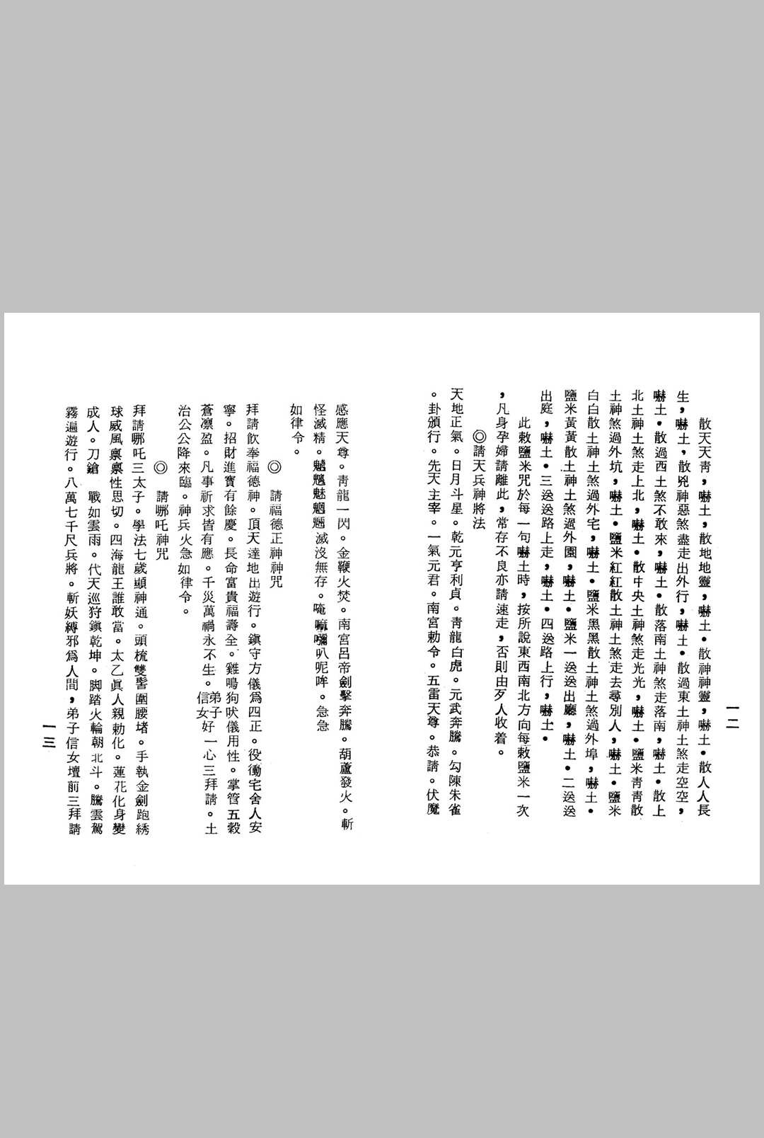 图片[8]-中华古籍网-专注古书收集灵验神符大观(龙潭阁藏版)-中华古籍网-专注古书收集中华古籍网-专注古书收集