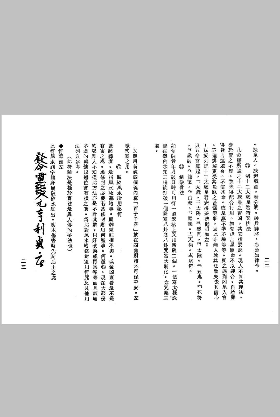 图片[9]-中华古籍网-专注古书收集灵验神符大观(龙潭阁藏版)-中华古籍网-专注古书收集中华古籍网-专注古书收集
