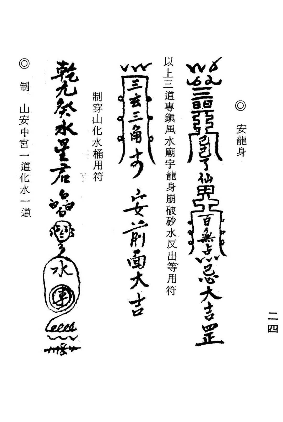 图片[12]-中华古籍网-专注古书收集灵验神符大观(龙潭阁藏版)-中华古籍网-专注古书收集中华古籍网-专注古书收集