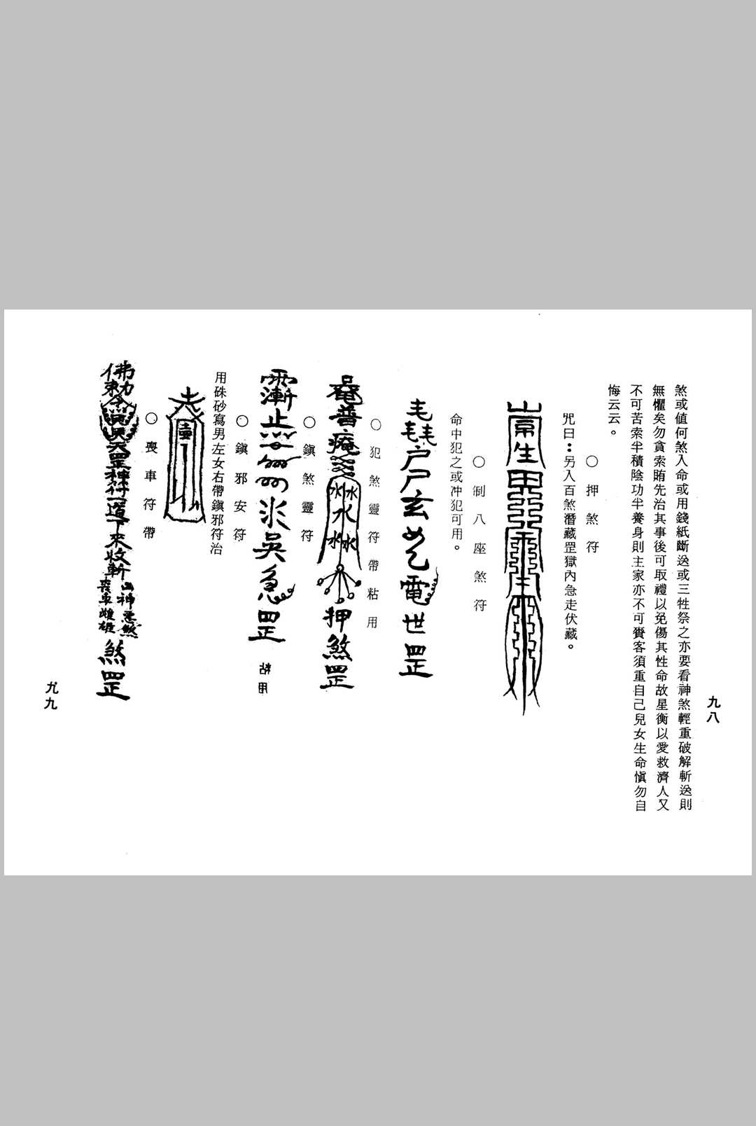 图片[11]-中华古籍网-专注古书收集灵验神符大观(龙潭阁藏版)-中华古籍网-专注古书收集中华古籍网-专注古书收集