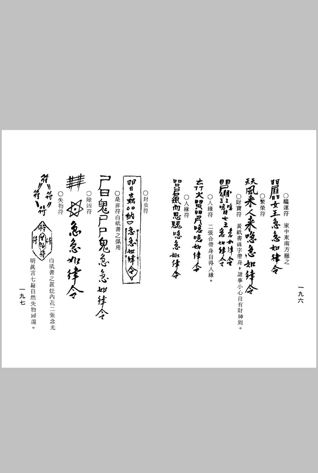 图片[14]-中华古籍网-专注古书收集灵验神符大观(龙潭阁藏版)-中华古籍网-专注古书收集中华古籍网-专注古书收集