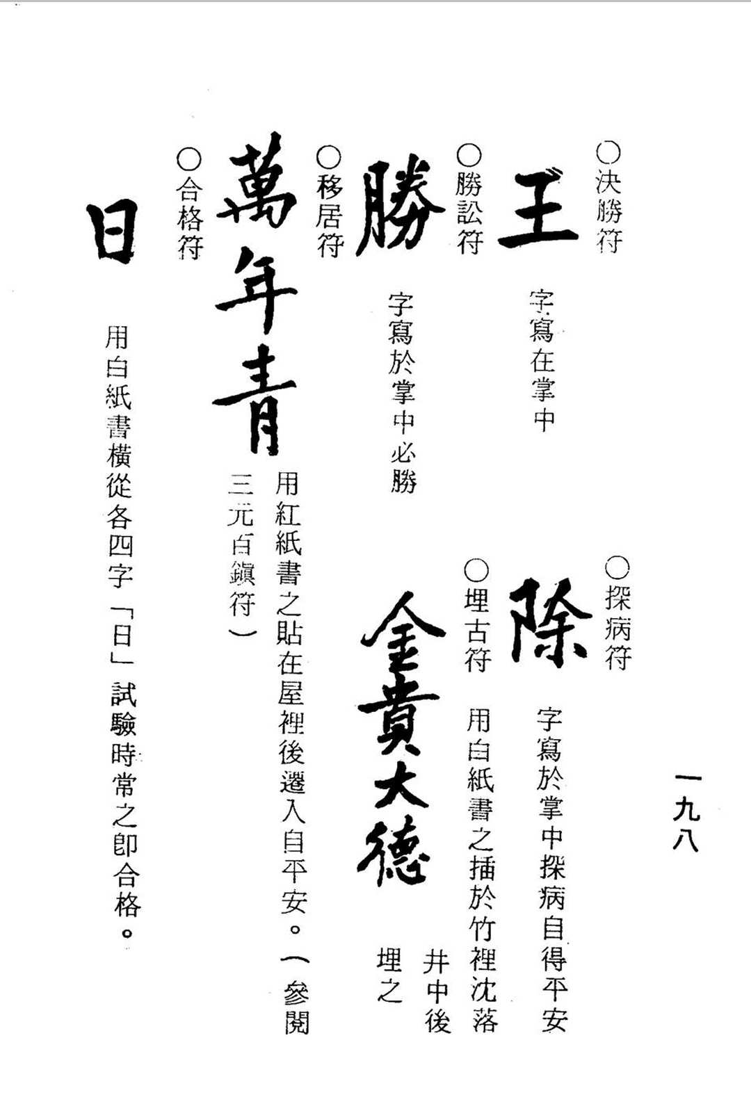 图片[15]-中华古籍网-专注古书收集灵验神符大观(龙潭阁藏版)-中华古籍网-专注古书收集中华古籍网-专注古书收集